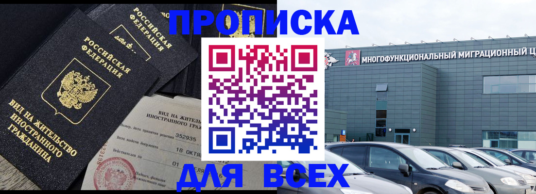 временная прописка в Белой Холунице